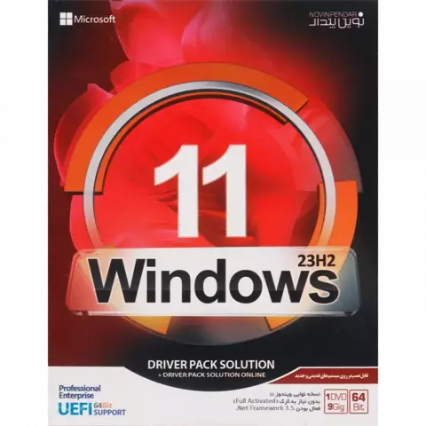 سیستم عامل WINDOWS 11 23H2 UEFI نسخه 64 بیتی به همراه Driver Pack Solution شرکت نوین پندار