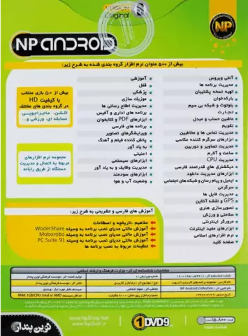 مجموعه نرم افزار های ANDROID نسخه 8 شرکت نوین پندار