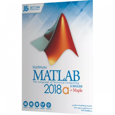 نرم افزار متلب 2018 شرکت JB TEAM
