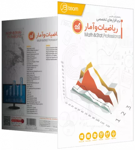 نرم افزارهای تخصصی ریاضیات و آمار شرکت JB TEAM