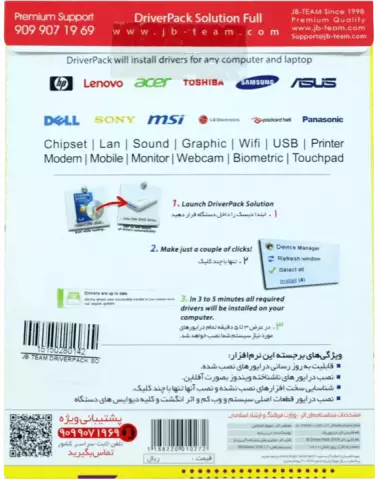نرم افزار DRIVERPACK SOLUTION PLUS 2019 شرکت JB.TEAM