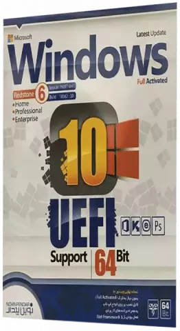 سیستم عامل Windows 10 UEFI نسخه 64 بیتی Redstone 6 ورژن 1903 شرکت نوین پندار