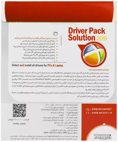 نرم افزار DRIVER PACK SOLUTION 2019 شرکت نوین پندار