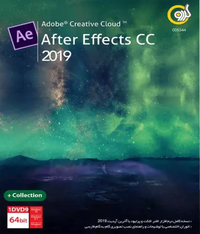 نرم افزار AFTER AFFECTS CC 2019 به همراه کالکشن شرکت گردو