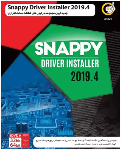 نرم افزار SNAPPY DRIVER INSTALLER 2019 شرکت گردو