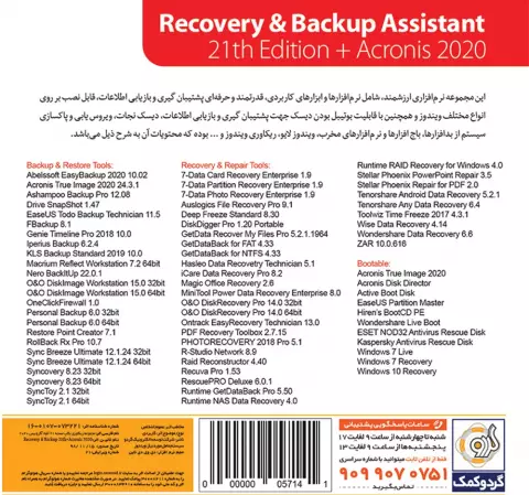 مجموعه نرم افزار های ACRONIS 2020 به همراه RECOVERY & BACKUP ويرايش بيست و يكم شرکت گردو