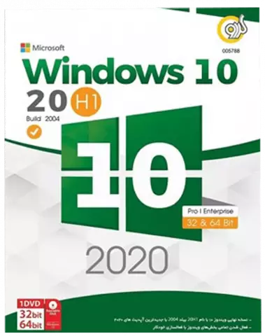 سیستم عامل WINDOWS 10 20H1 PRO/ENTERPRISE 2020 نسخه 64 و 32 بیتی شرکت گردو