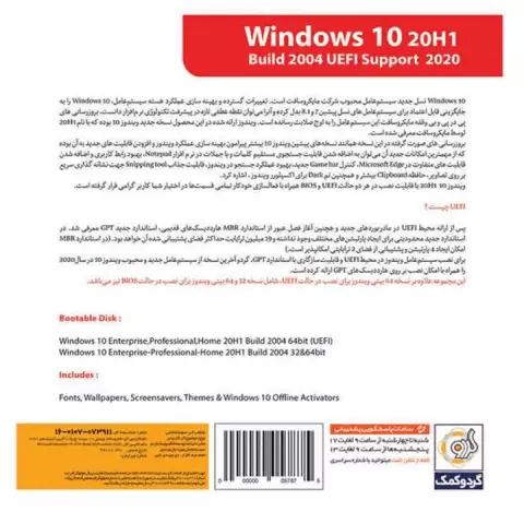 سیستم عامل WINDOWS 10 20H1 BUILD 2004 UEFI 2020 نسخه 32 و 64 بیتی HOME/PRO/ENTERPRISE شرکت گردو