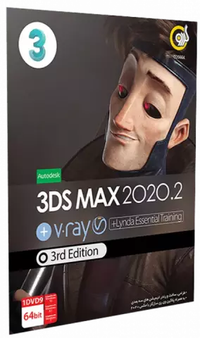 نرم افزار 3DS MAX 2020.2 به همراه V.RAY ویرایش سوم شرکت گردو