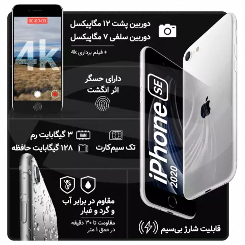 گوشی موبایل 128 گیگابایت Apple مدل  iPhone SE 2020