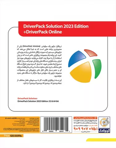 نرم افزار DriverPack Solution 2023 Edition نسخه 32 و 64 بیتی به همراه DriverPack Online شرکت گردو