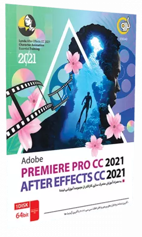 نرم افزار Adobe Premiere Pro CC 2021 به همراه After Effects CC 2021 نسخه 64 بیتی شرکت گردو