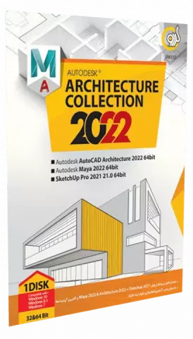 مجموعه نرم افزار Autodesk Architecture Collection 2022 نسخه 64 و 32 بیتی شرکت گردو