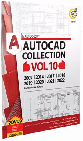 نرم افزار AUTODESK AUTOCAD COLLECTION VOL10 نسخه 32 و 64 بیتی شرکت گردو