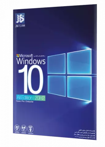 سیستم عامل WINDOWS 10 نسخه 32/64 بیتی شرکت JB TEAM
