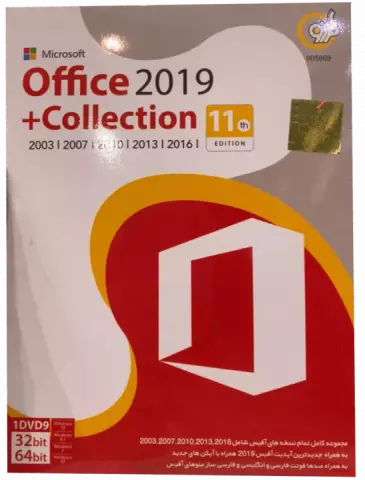 مجموعه نرم افزارهای OFFICE COLLECTION 2019 11TH EDITION نسخه 32 و 64 بیتی شرکت گردو