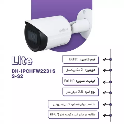 دوربین مداربسته تحت شبکه Dahua مدل Lite DH-IPC-HFW2231S-S-S2