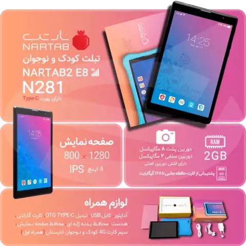 تبلت کودک و نوجوان 8 اینچ نارتب مدلNARTAB2 E8 N281 به همراه کاور قرمز
