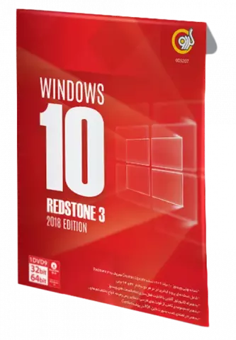 سیستم عامل Windows 10 Redstone 3 2018 Edition نسخه 32 و 64 بیتی شرکت گردو