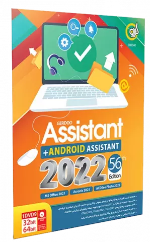 مجموعه نرم افزارهای Assistant نسخه 32 و 64 بیتی به همراه Android Assistant 2022 56TH Edition شرکت گردو