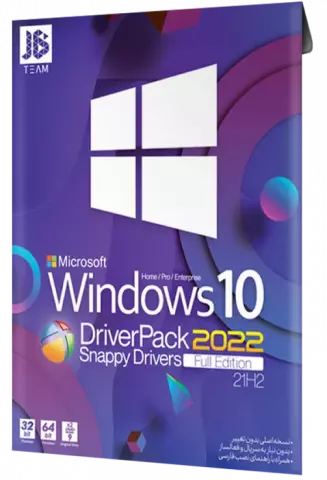 سیستم عامل Windows 10 21H2 به همراه Driver Pack 2022 + Snappy Drives Full Edition نسخه 32 و 64 بیتی شرکت JB-TEAM