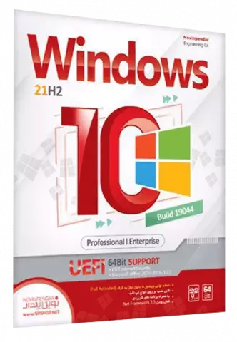 سیستم عامل Windows 10 21H2 Build 19044 Professinal/Enterprise UEFI نسخه 64 بیتی شرکت نوین پندار