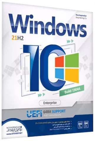 سیستم عامل Windows 10 21H2 Build 19044 Enterprise UEFI نسخه 64 بیتی شرکت نوین پندار