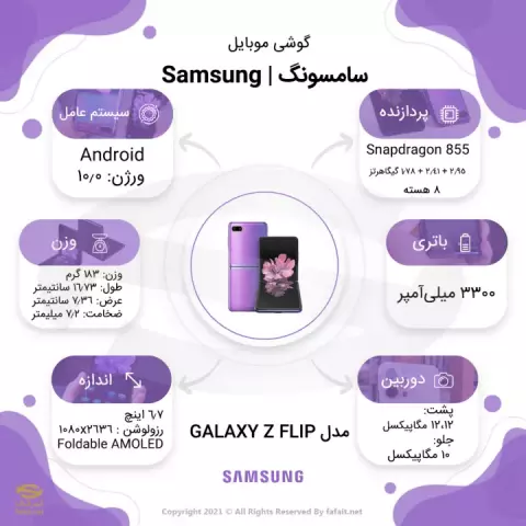 گوشی موبایل 256 گیگابایت Samsung مدل GALAXY Z FLIP