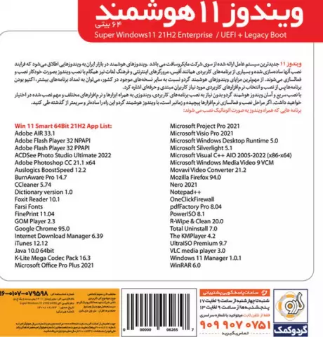 سیستم عامل WINDOWS11 ENTERPRISE EDITION 21H2 FULL ACTIVATED UEFI + LEGACY BOOT نسخه 64 بیتی شرکت گردو