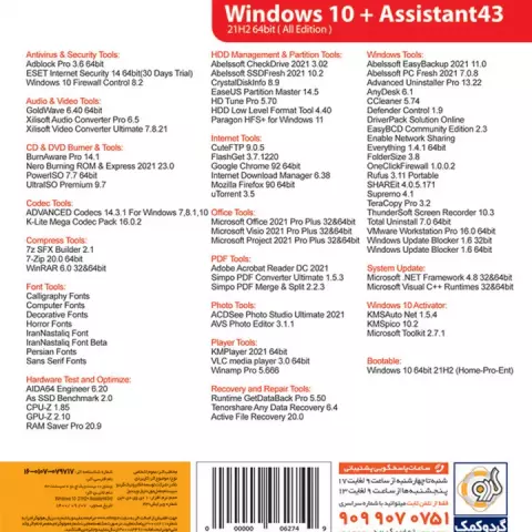 سیستم عامل WINDOWS 10 21H2 نسخه 64 بیتی به همراه ASSISTANT 43 2022 شرکت گردو