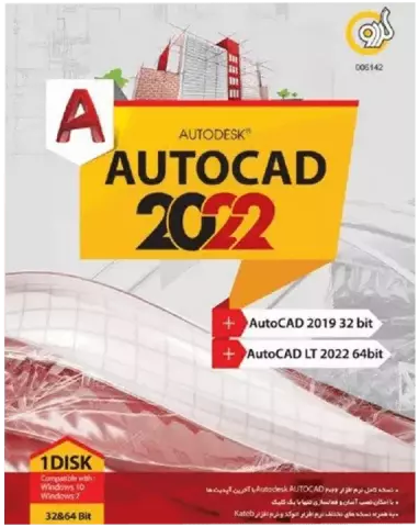نرم افزار AutoDesk AutoCad 2022/2019 نسخه 32 و 64 بیتی شرکت گردو
