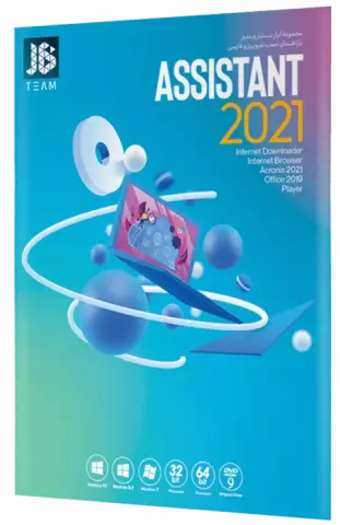 مجموعه نرم افزارهای کاربردی Assistant 2021 نسخه 32 و 64 بیتی شرکت JB-TEAM