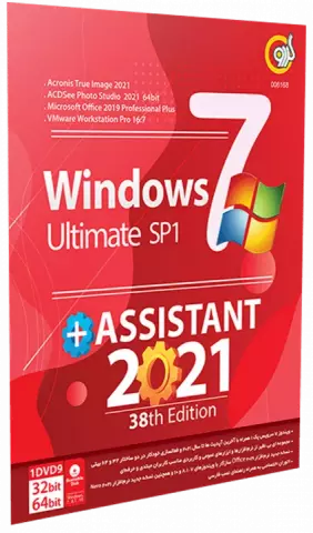 سیستم عامل WINDOWS 7 SP1 نسخه 64 و 32 بیتی به همراه ASSISTANT 2020 ویرایش سی و دوم شرکت گردو