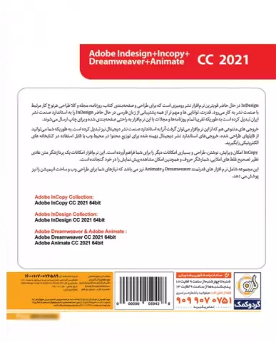 نرم افزار INDESIGN & INCOPY CC 2021 + COLLECTION نسخه 64 بیتی شرکت گردو