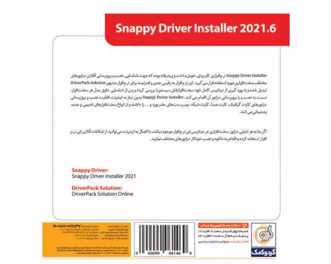 نرم افزار SNAPPY DRIVER INSTALLER 2021.6 نسخه 32 و 64 بیتی شرکت گردو