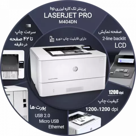 پرینتر تک کاره لیزری HP مدل LASERJET PRO M404DN