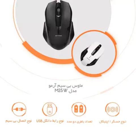 موس بی سیم ARMO مدل  M25W