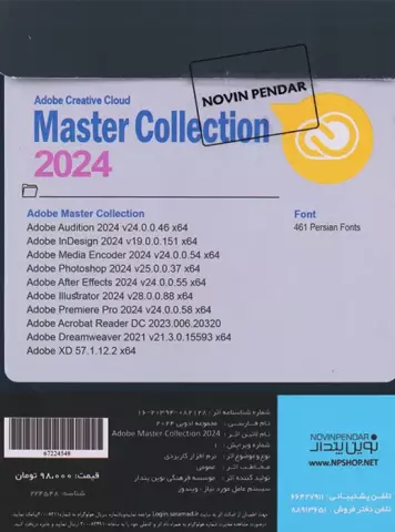 نرم افزار Adobe Creative Cloud Master Collection 2024 نسخه 64 بیتی شرکت نوین پندار