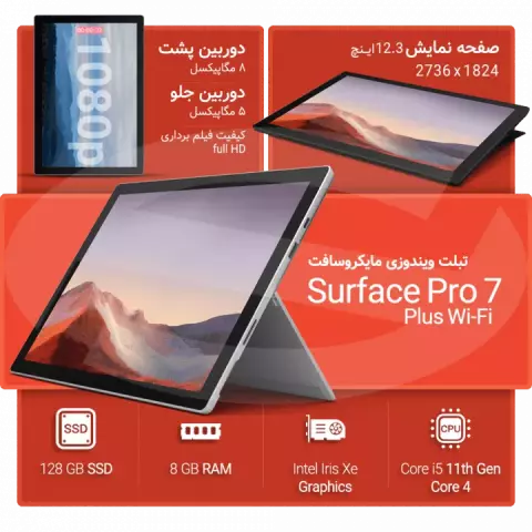 تبلت 12.3 اینچ Microsoft مدل Surface Pro 7 Plus Wi-Fi