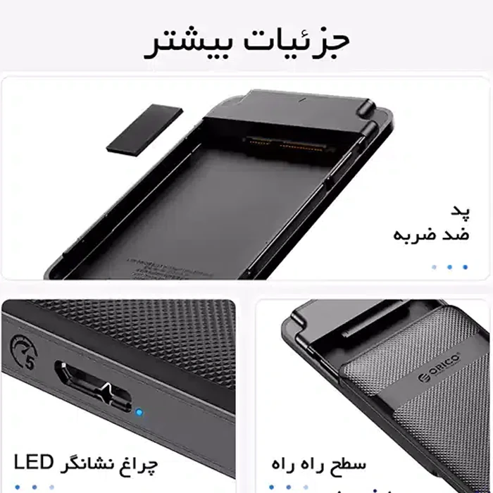 باکس هارد 2.5 اينچ Orico مدل 2577U3-V1