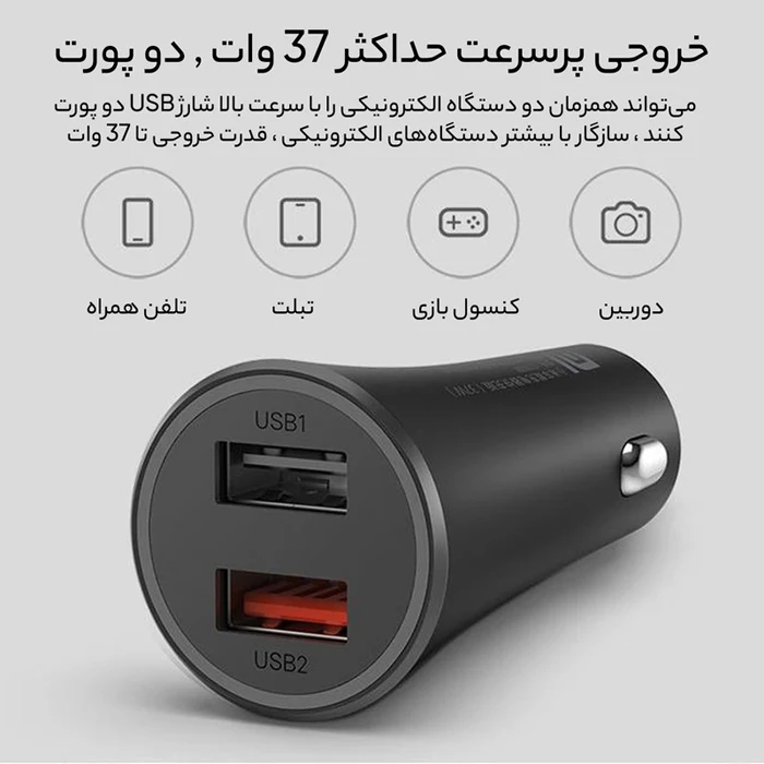 شارژر فندکی Xiaomi مدل Mi 37w dual