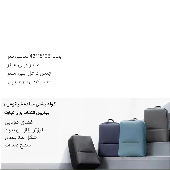 کوله پشتی لپ تاپ Xiaomi مدل Business 2 