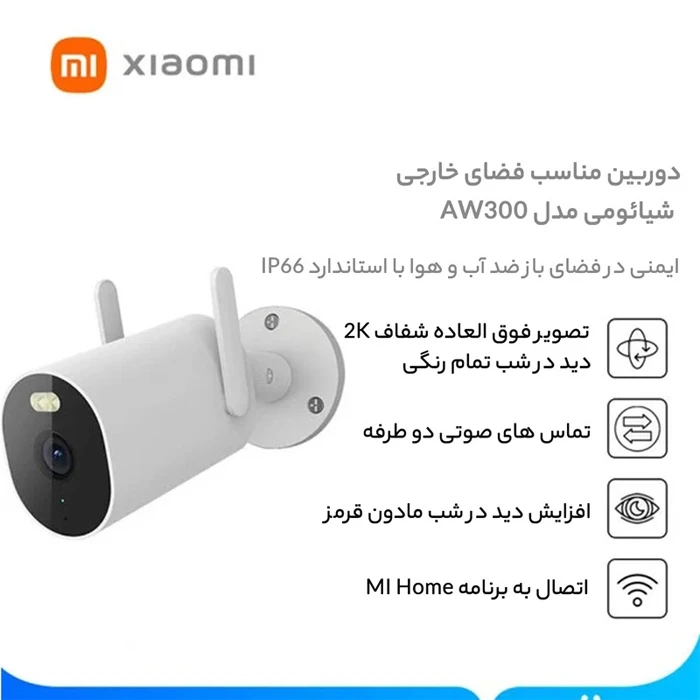دوربین مداربسته تحت شبکه Xiaomi مدل AW300