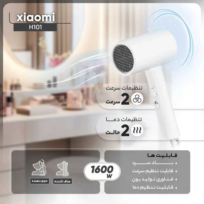 سشوار Xiaomi مدل H101