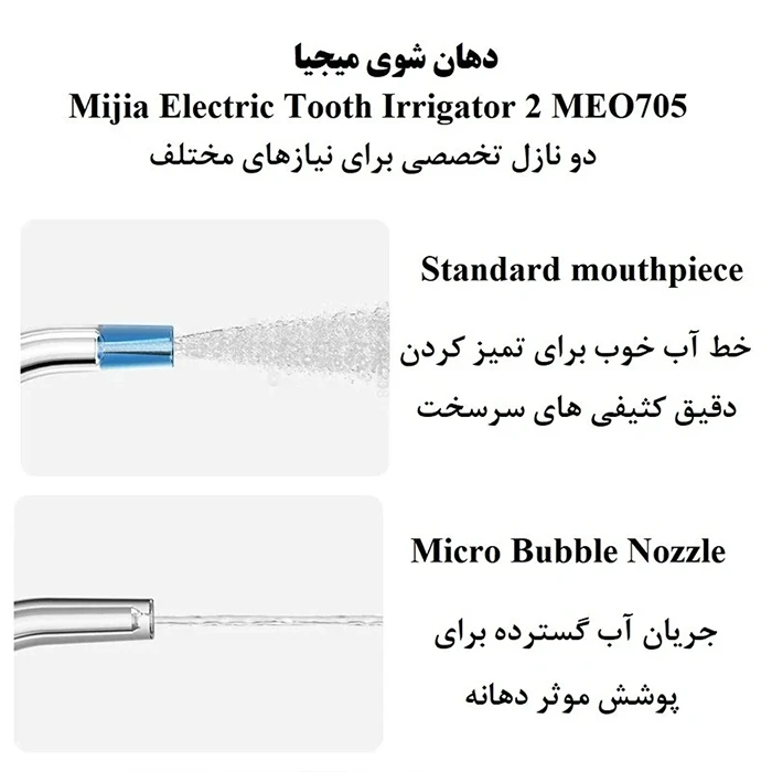 دستگاه شست و شوی دهان و دندان Mijia مدل Meo705