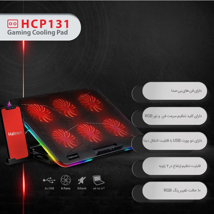 خنک کننده لپ تاپ HATRON مدل HCP131