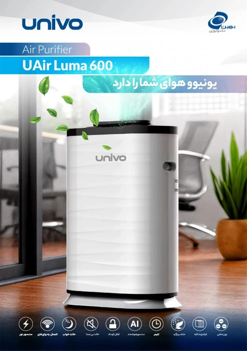 تصفیه هوای Univo مدل UAir Luma 600