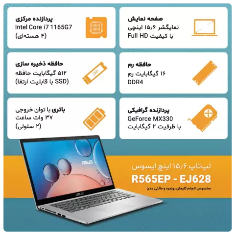 لپ تاپ 15.6 اینچ Asus مدل R565EP - EJ628