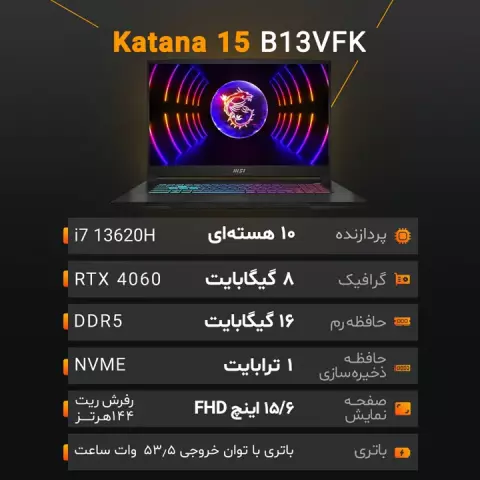 لپ تاپ گیمینگ 15.6 اینچ MSI مدل Katana 15 B13VFK