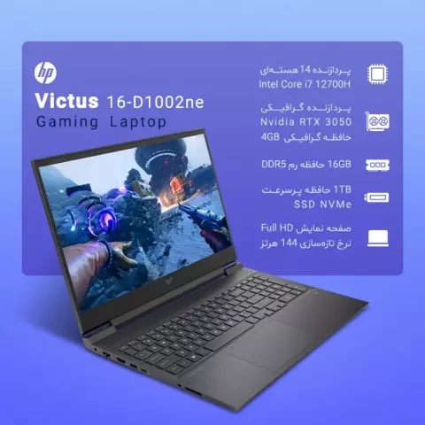 لپ تاپ گیمینگ 16.1 اینچ HP مدل Victus 16-d1002nia